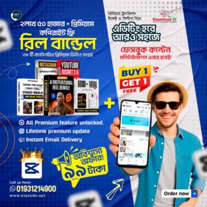 🎁 ২৫০,০০০+ রিলস ভিডিও বান্ডেল + CapCut Pro লাইফটাইম একসাথে! 🔥